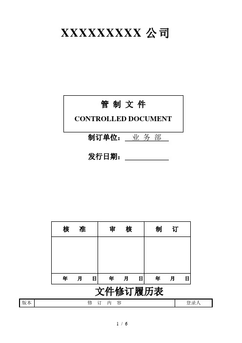 客户满意度调查作业程序