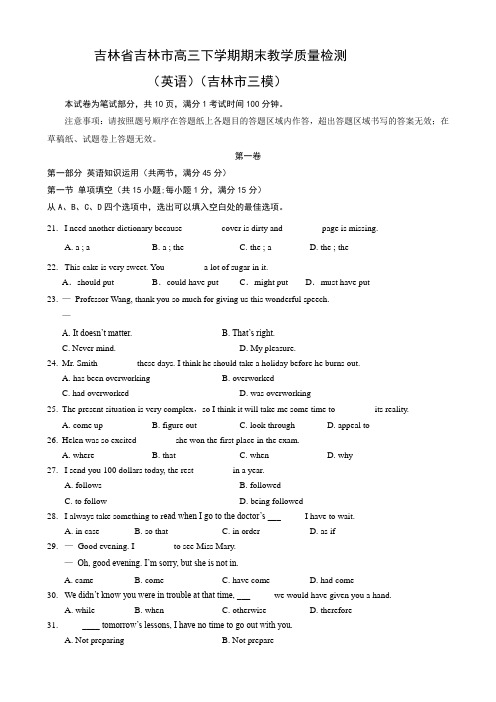 吉林省吉林市高三下学期期末教学质量检测(英语)(吉林市三模)