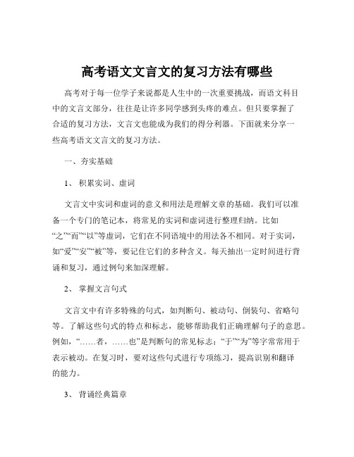 高考语文文言文的复习方法有哪些