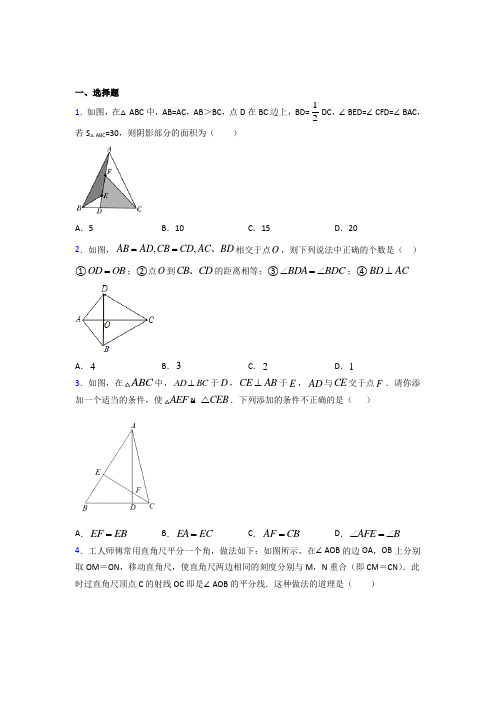 上海延安中学八年级数学上册第十二章【全等三角形】经典习题(培优提高)