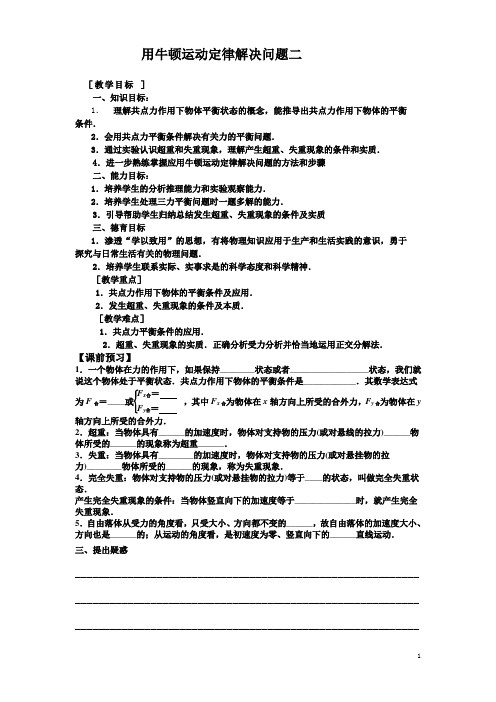 用牛顿运动定律解决问题二