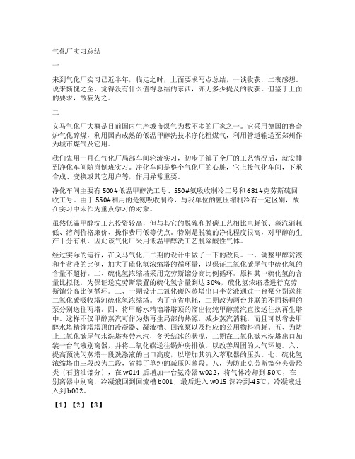 气化厂实习总结