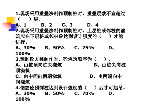 第二章桩基础