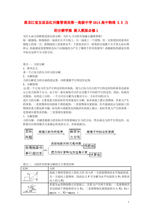 黑龙江省友谊县红兴隆管理局第一高级中学高中物理 3.5