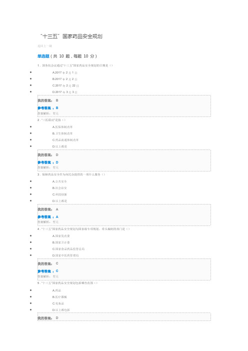 “十三五”国家药品安全规划执业药师继教答案