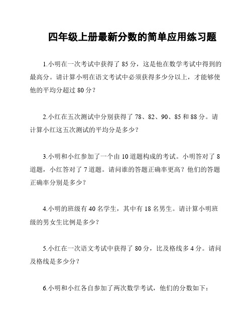 四年级上册最新分数的简单应用练习题