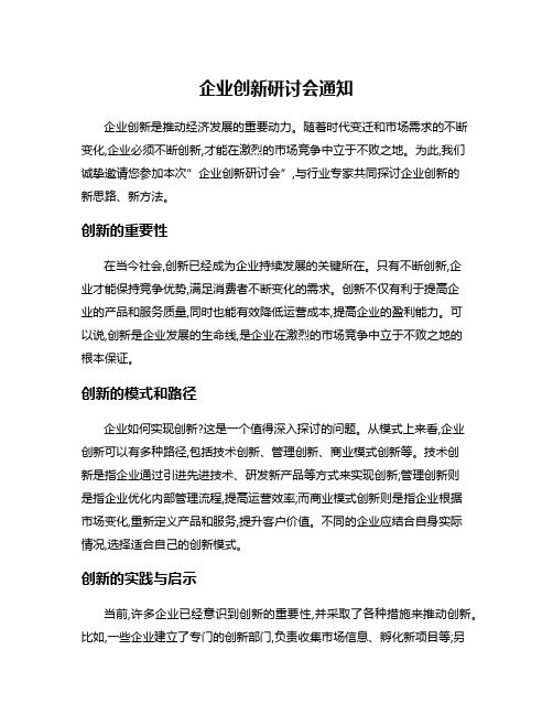 企业创新研讨会通知