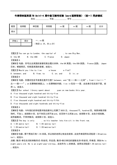 牛津译林版英语7B Unit1-4 期中复习测考试卷(word版附答案)(初一)同步测试.doc