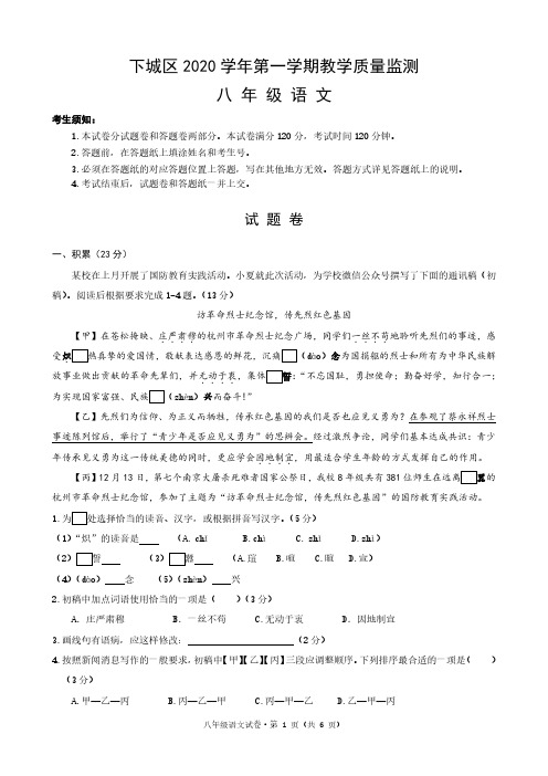 浙江省杭州市下城区2020-2021学年八年级上学期期末教学质量检测语文试题  