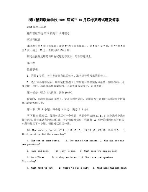 浙江稽阳联谊学校2021届高三10月联考英语试题及答案