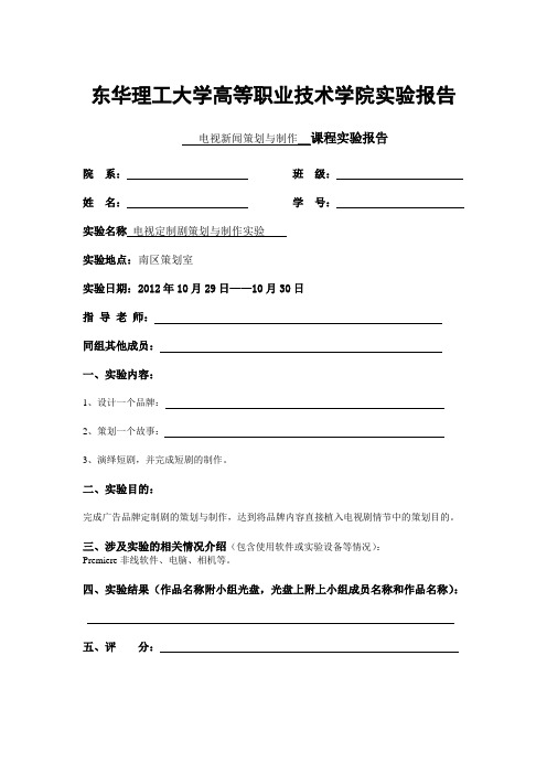 东华理工大学高等职业技术学院实验报告