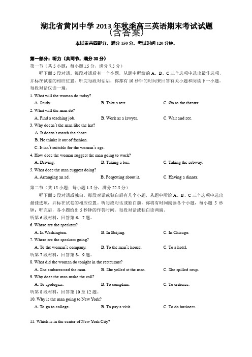 湖北省黄冈中学2014届高三上学期期末考试 英语试题 含答案