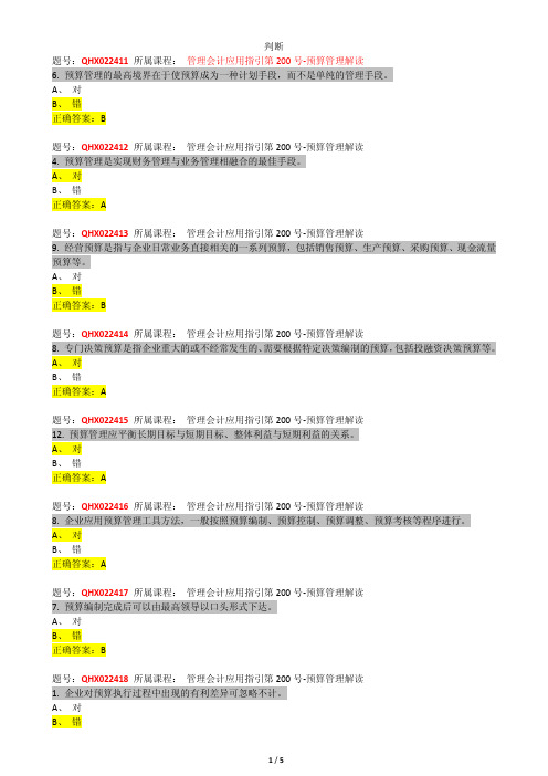 管理会计应用指引第200号-预算管理解读