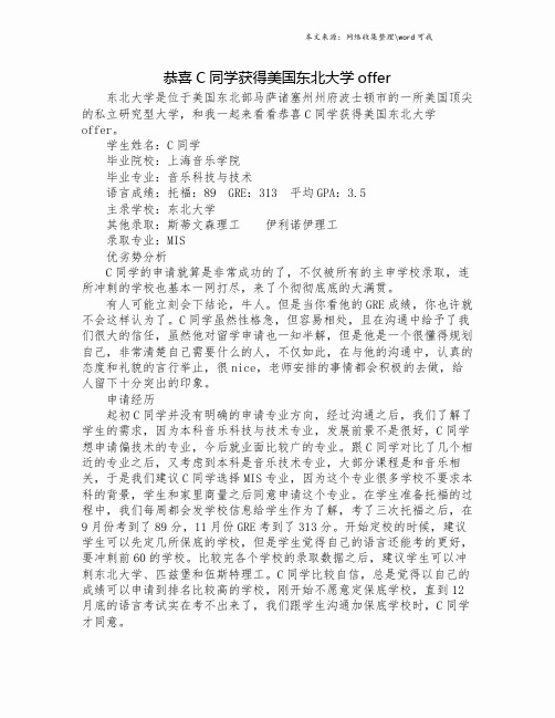 恭喜C同学获得美国东北大学offer.doc