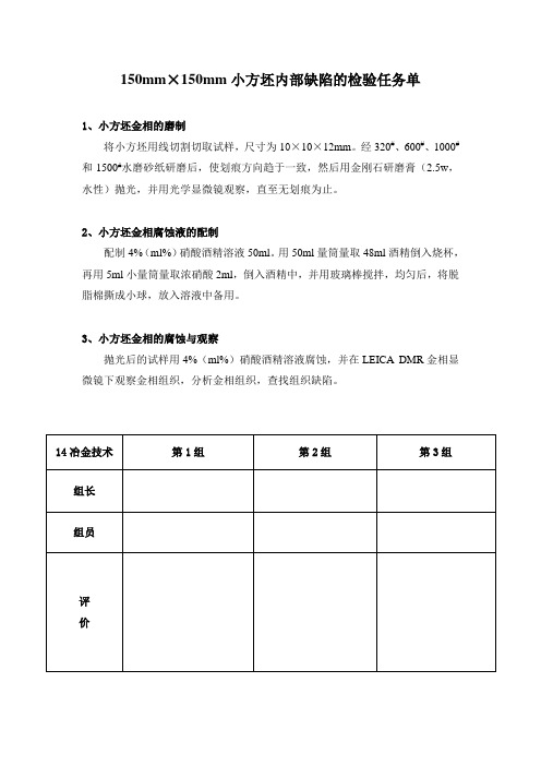 150mm×150mm小方坯内部缺陷的检验任务单