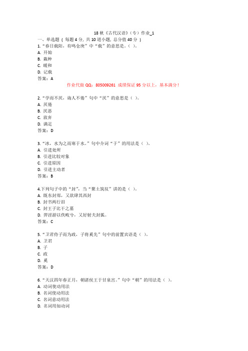 北语 18秋《古代汉语》(专) 作业1234