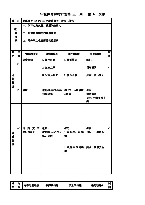 一年级走跑交替600-800米走跑交替，游戏接力2优秀教学教案说课稿