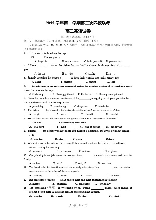 浙江省瑞安市四校2016届高三12月第三次联考英语试题