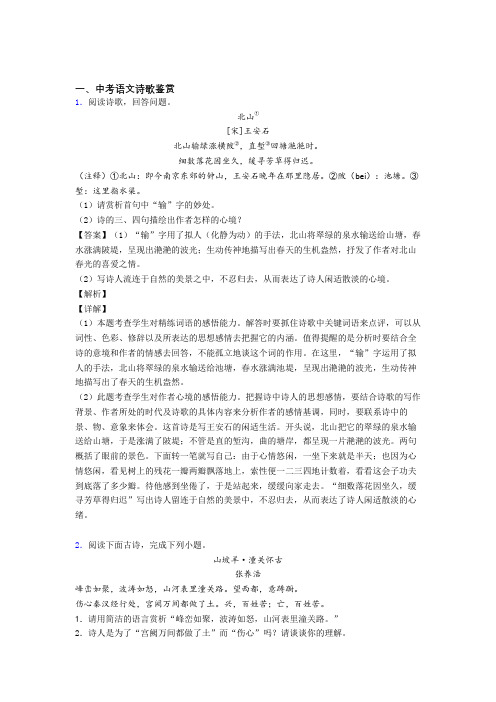 2020-2021天津【语文】语文二模试题分类汇编——诗歌鉴赏综合