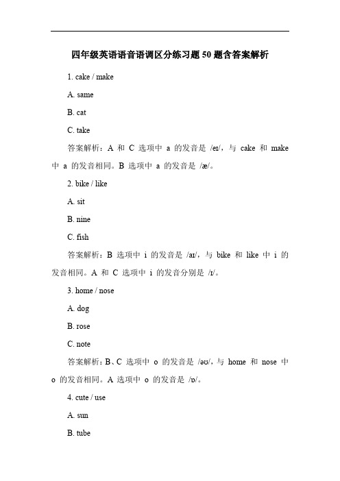 四年级英语语音语调区分练习题50题含答案解析