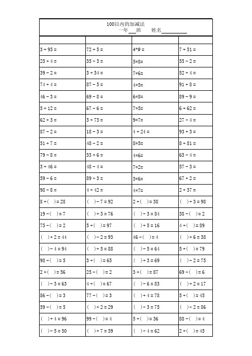 小学一年级100以内加减乘法口算题卡15套1500道