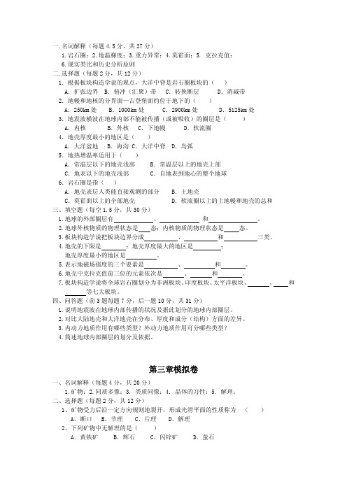 中国地质大学考研地质学基础复习题