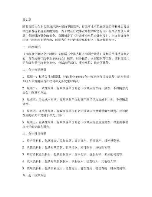 完行政事业单位会计制度(3篇)