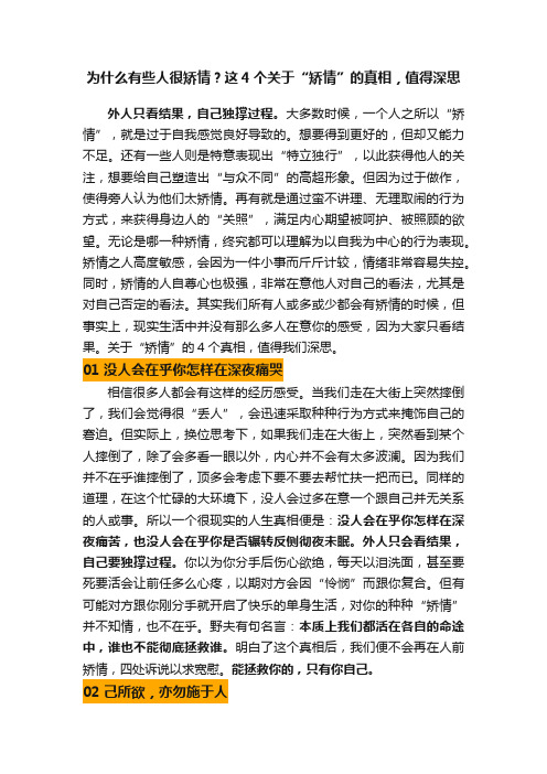 为什么有些人很矫情？这4个关于“矫情”的真相，值得深思