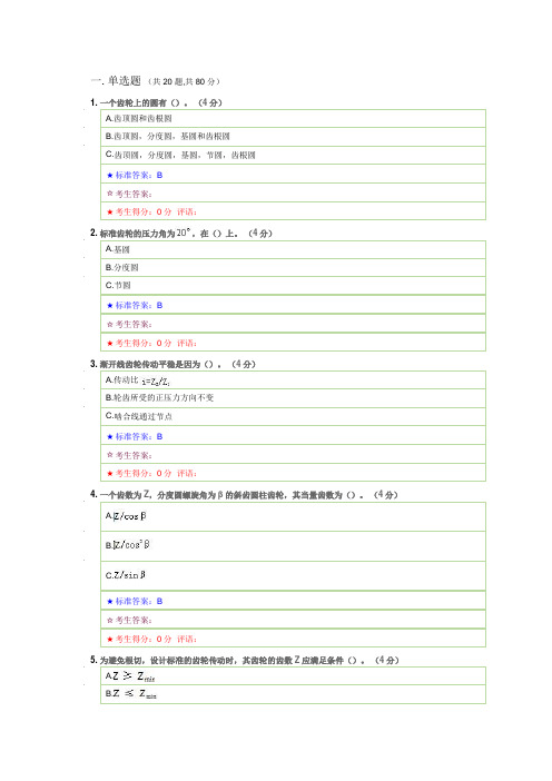 中南大学 专升本  机械原理 在线作业三及答案