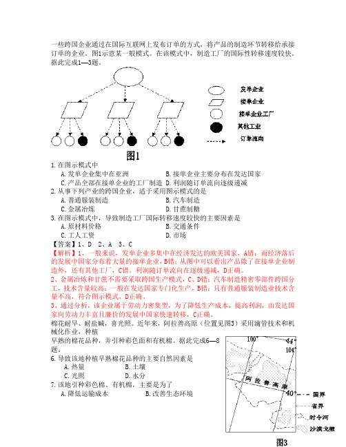 必修二地理高考题及解析