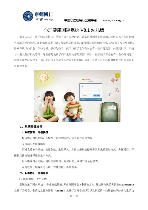 心理健康测评系统V8.1幼儿版