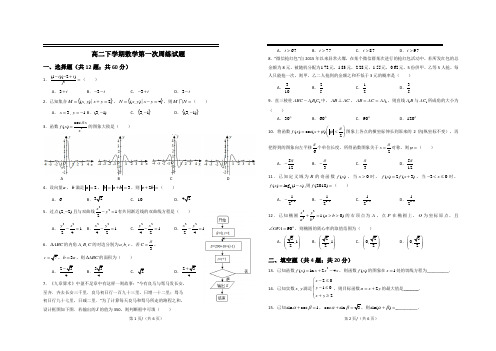 高二下学期数学第一次周练(竞赛班)