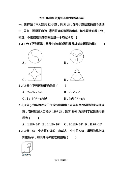 2020年山东省潍坊市中考数学试题和答案