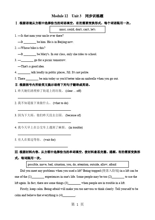 外研版版英语八年级上册  Module 12  Unit 3  同步训练题 含答案