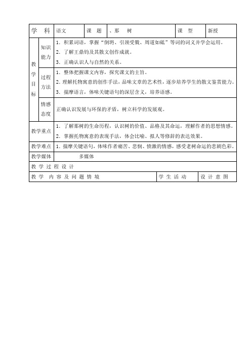 九年级语文下册10、那  树教学设计