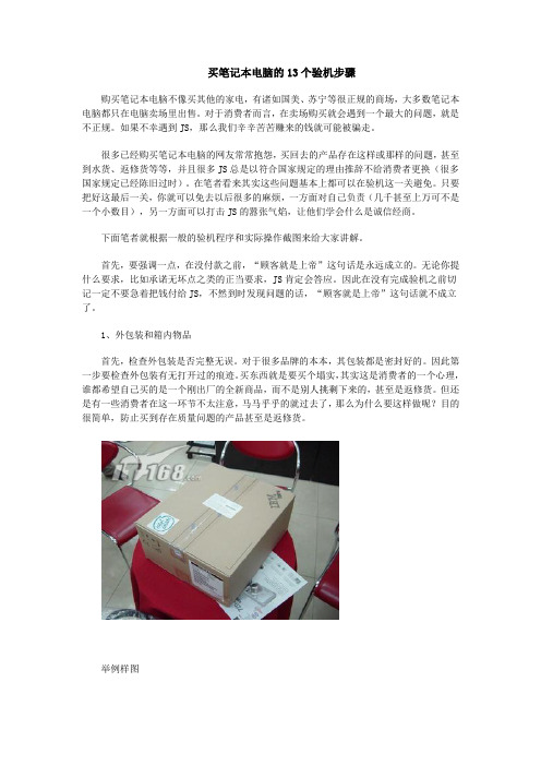 【揭秘】大学生买笔记本电脑前必须知道的13个验机步骤