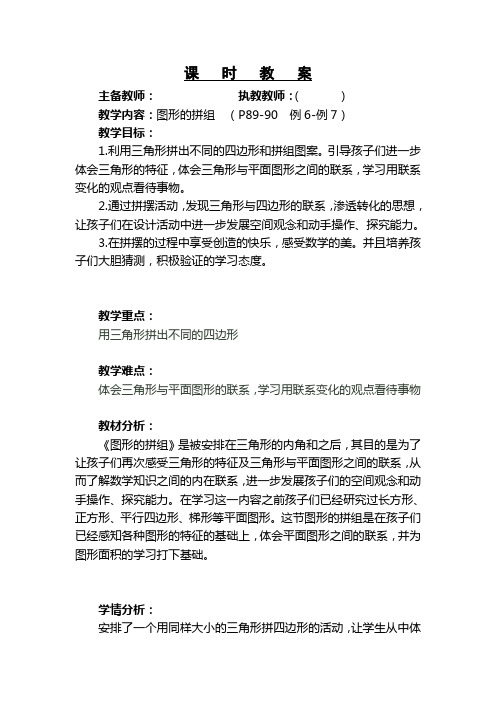 小学数学,人教版四年级下册,图形的拼组