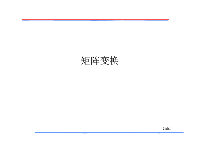 03.1矩阵对角化