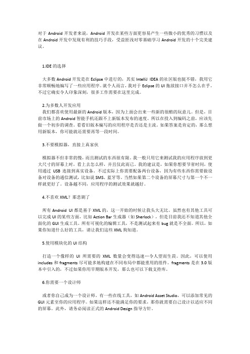 学零基础学习Android开发10大建议