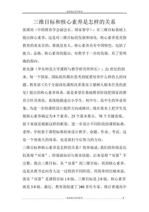 最新三维目标和核心素养是怎样的关系