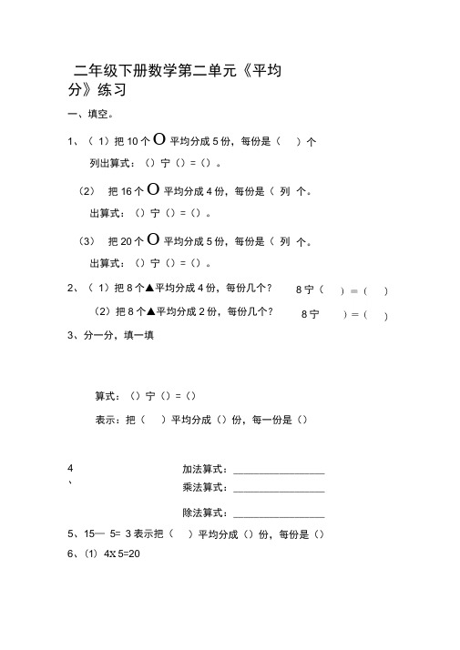 二年级下册数学《平均分》练习题