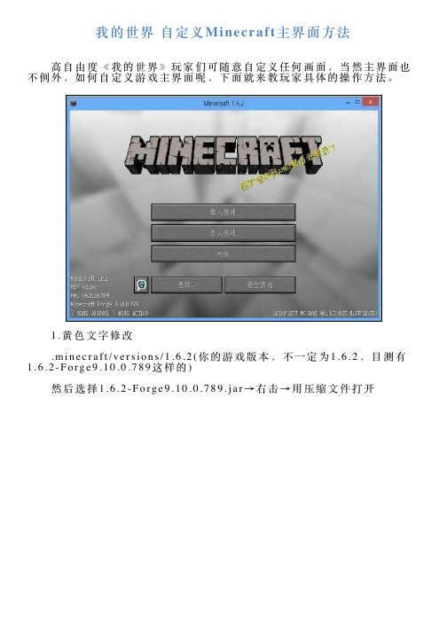 我的世界自定义Minecraft主界面方法