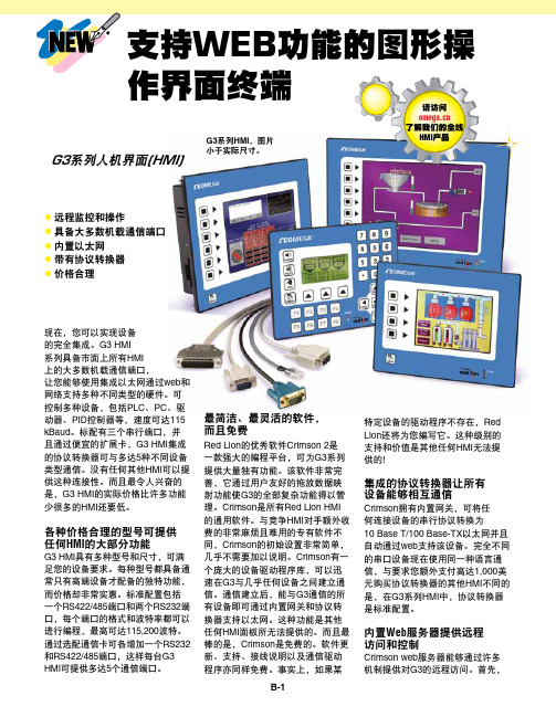 红狮Crimson 2系列G3 HMI操作手册说明书