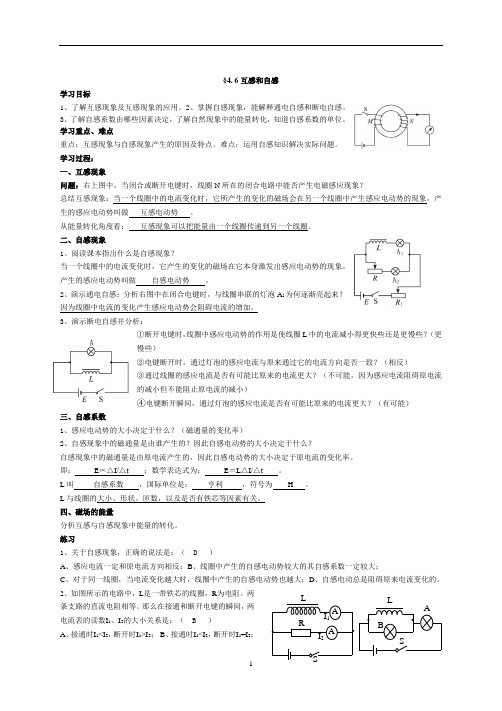 4.6 4.7 互感和自感 涡流(学案)