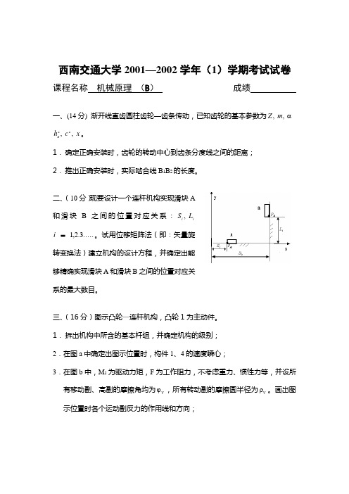 机械原理2001—2002学年(1)b