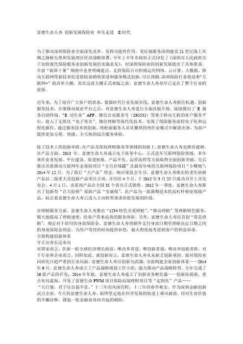 富德生命人寿 创新发展保险业 率先走进  E时代