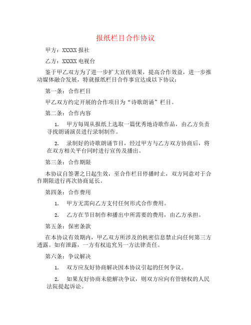 报纸栏目合作协议书