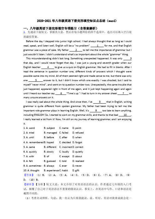 2020-2021年八年级英语下册完形填空知识点总结(word)