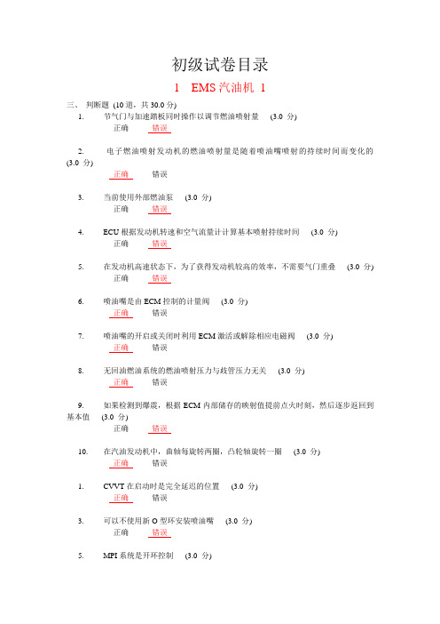 北京现代汽车维修技术EMS初级技术维修试卷及答案