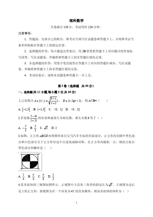 安徽省2018届高三5月压轴高考模拟考试数学(理)试题